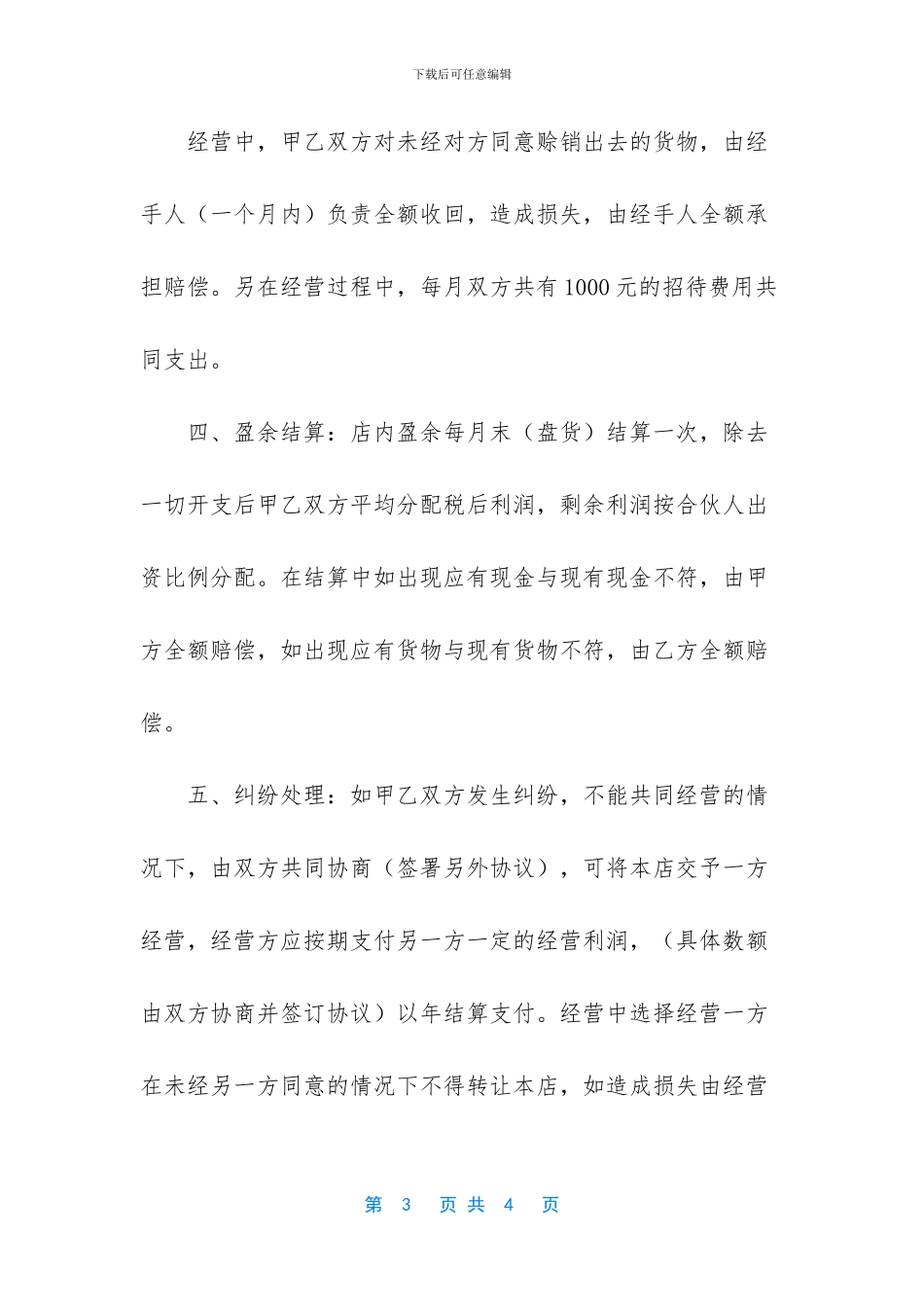 兄弟共同经营公司起誓_第3页