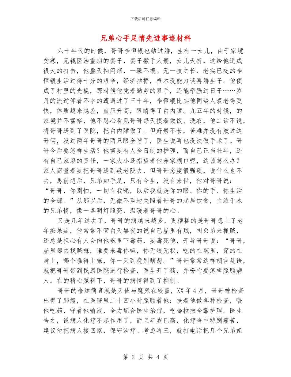 兄弟心手足情先进事迹材料_第2页