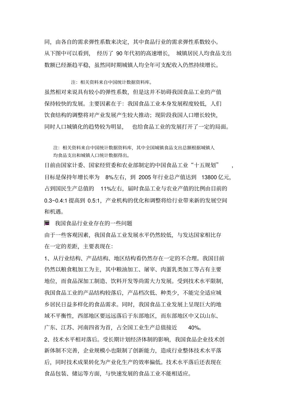 行业研究报告_食品__第2页