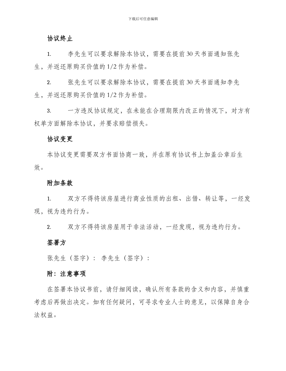 兄弟房屋分割协议书_第2页