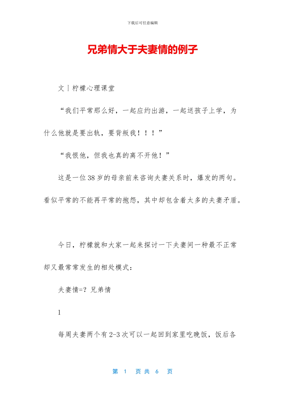 兄弟情大于夫妻情的例子_第1页