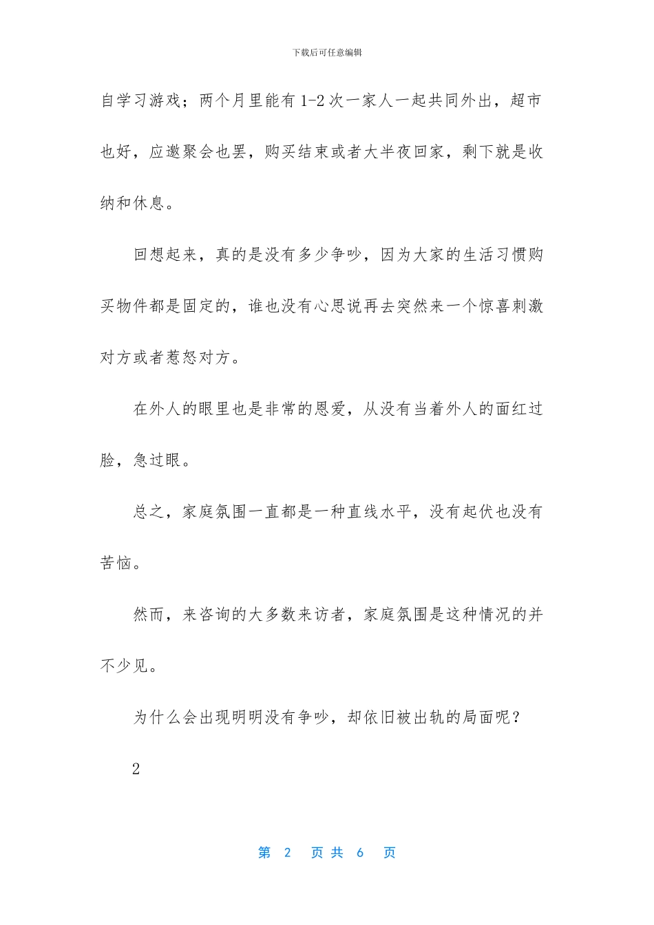 兄弟情大于夫妻情的例子_第2页
