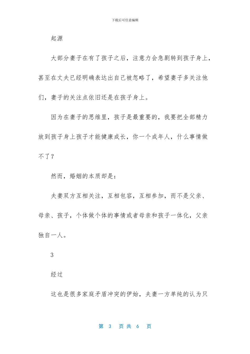 兄弟情大于夫妻情的例子_第3页