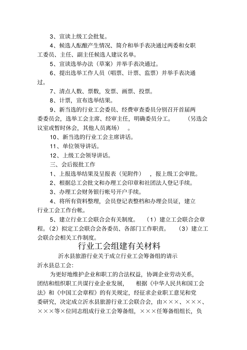 行业工会联合会组建程序_第3页