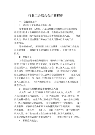 行业工会联合会组建程序