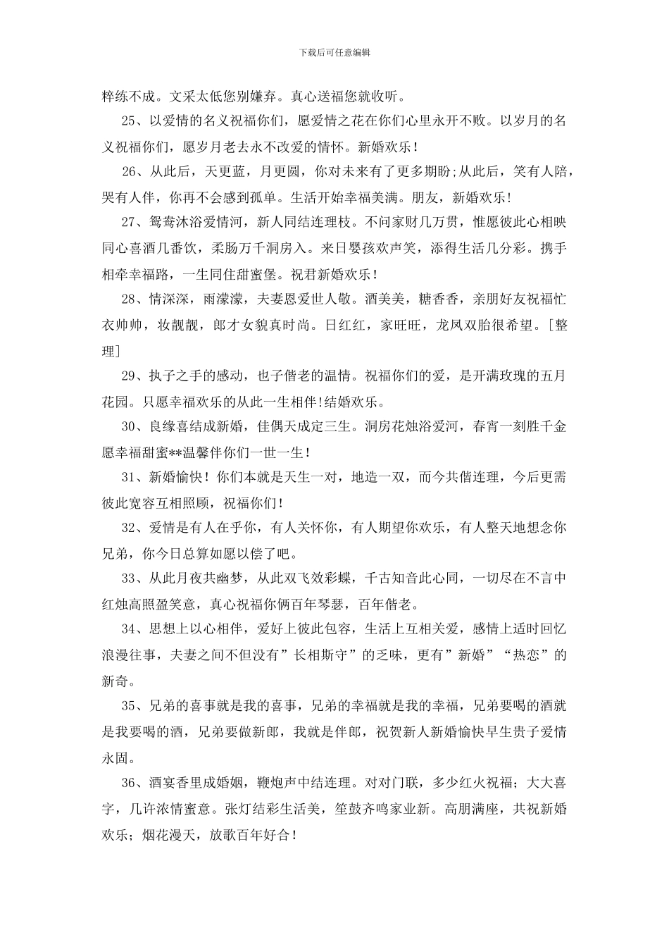 兄弟新婚贺词125则_第3页