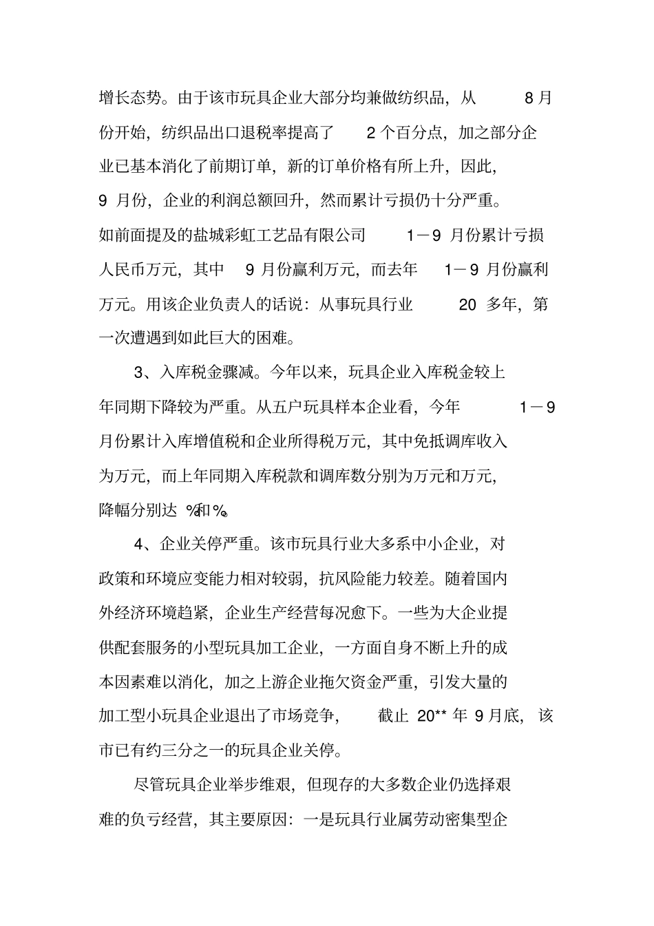 行业社会调查报告_第2页