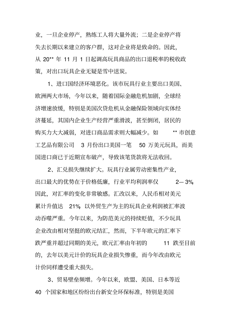 行业社会调查报告_第3页