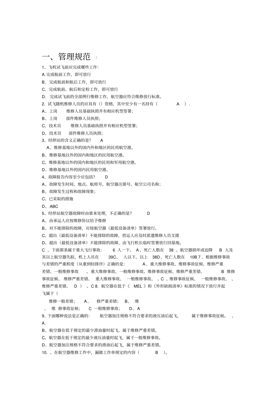 行业标准试题_第1页