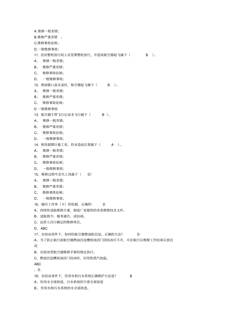 行业标准试题_第2页