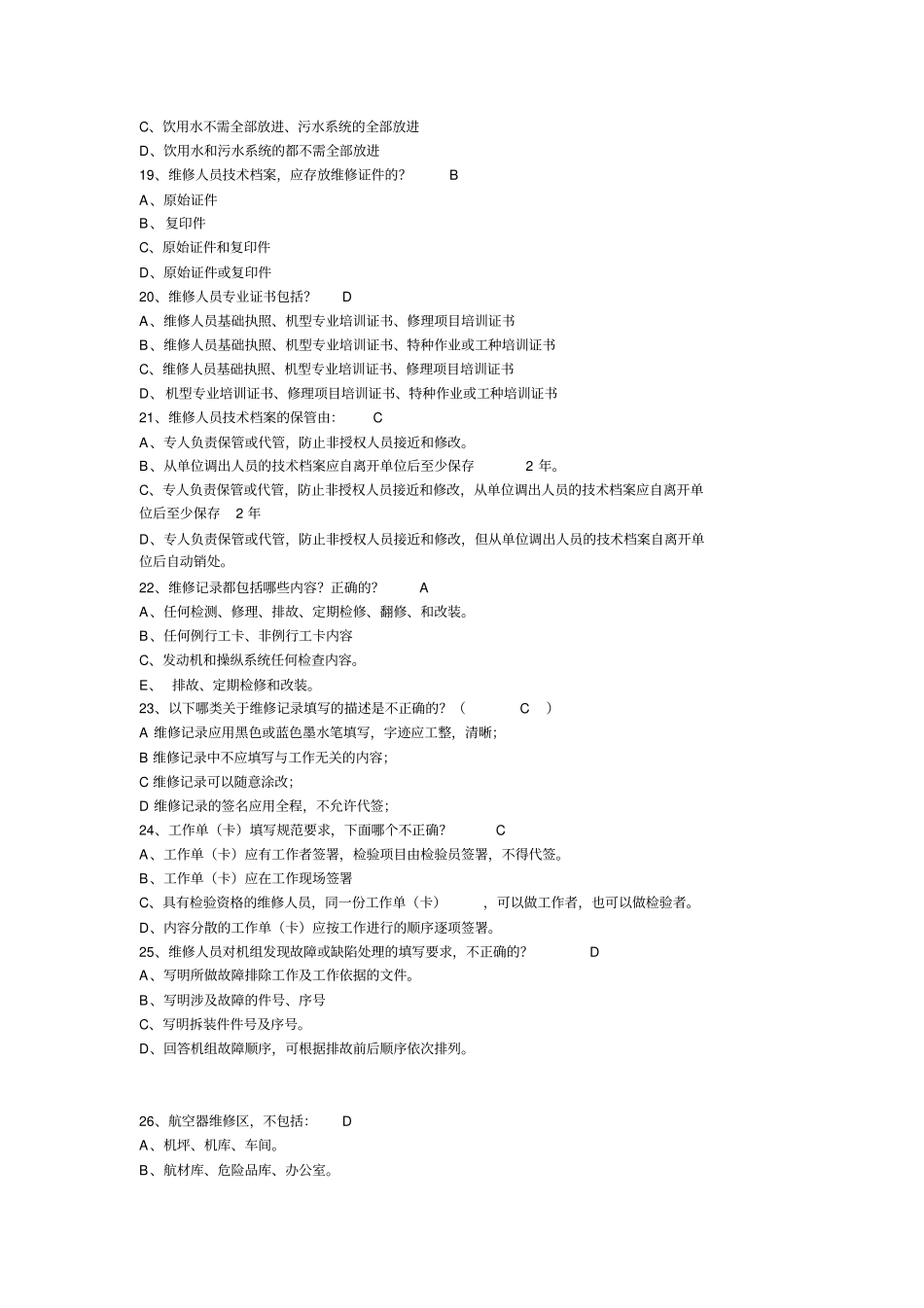 行业标准试题_第3页