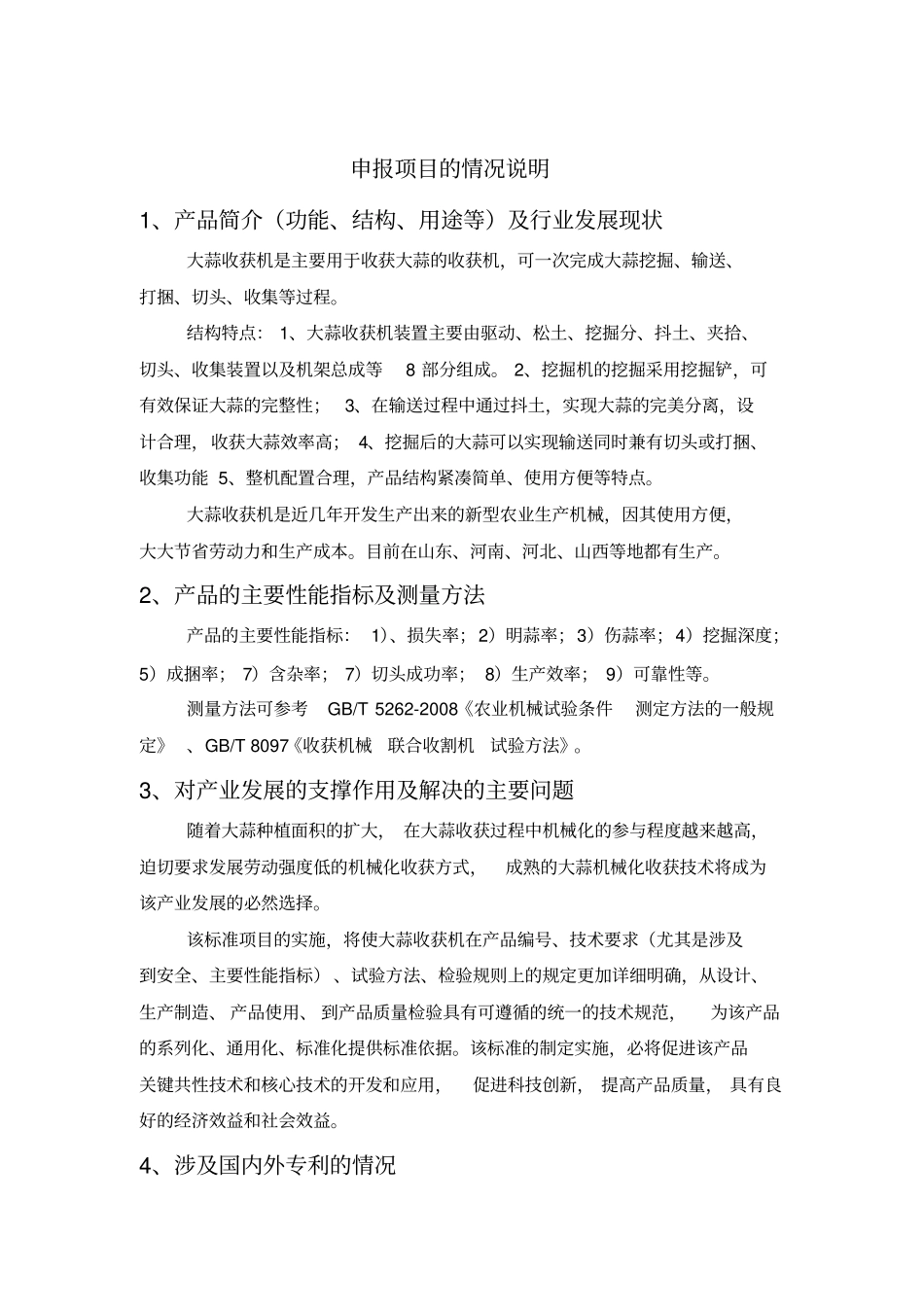 行业标准项目建议书_第3页