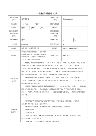 行业标准项目建议书