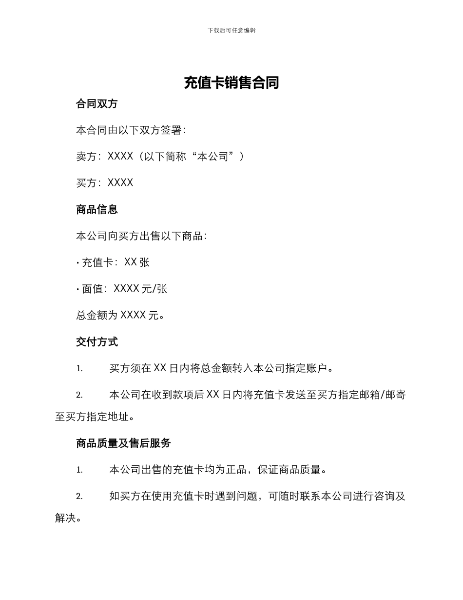 充值卡销售合同_第1页