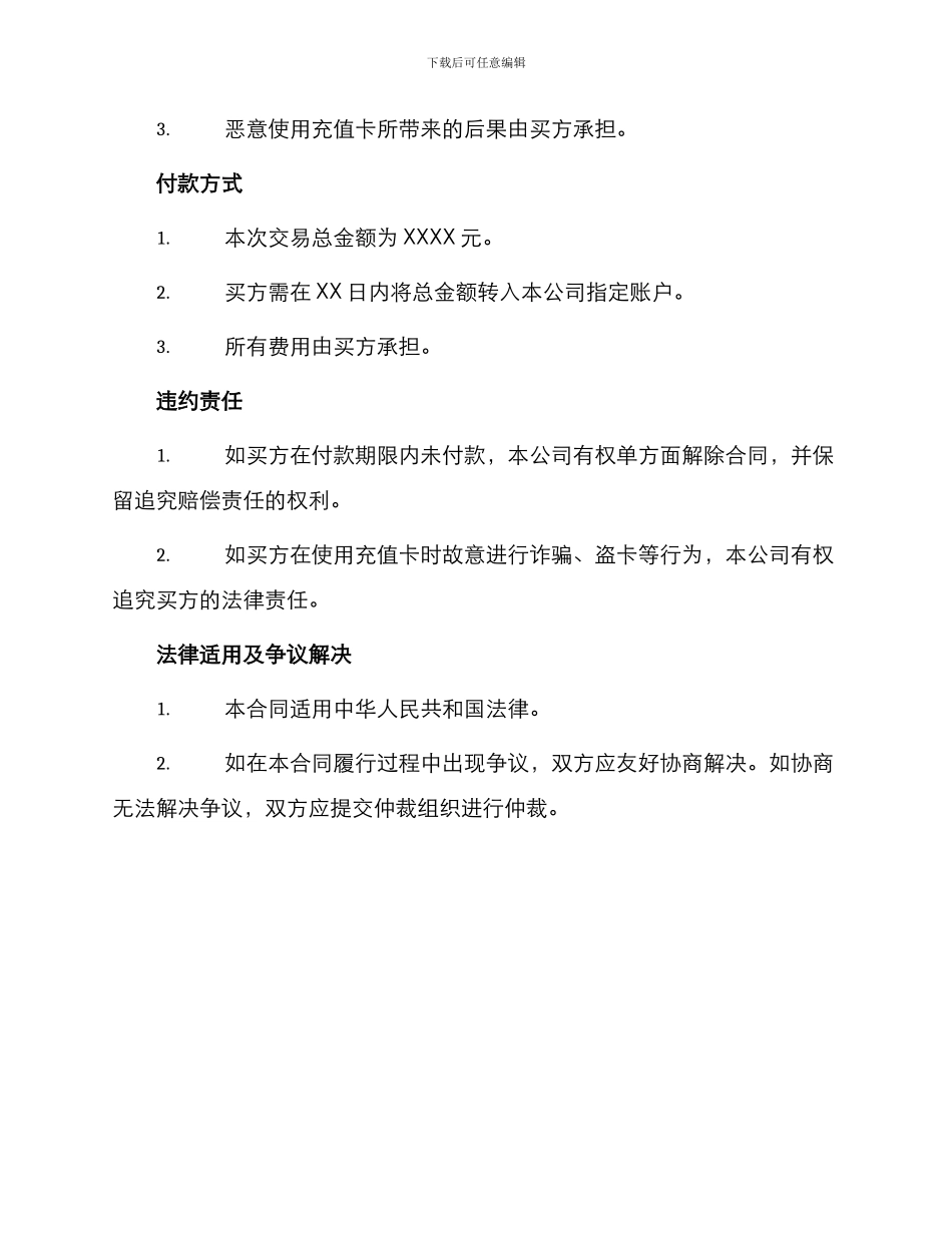 充值卡销售合同_第2页