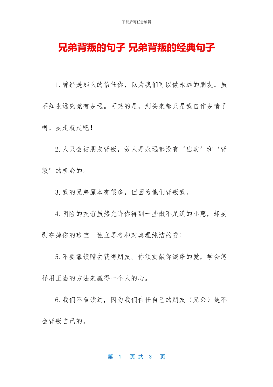 兄弟背叛的句子_第1页
