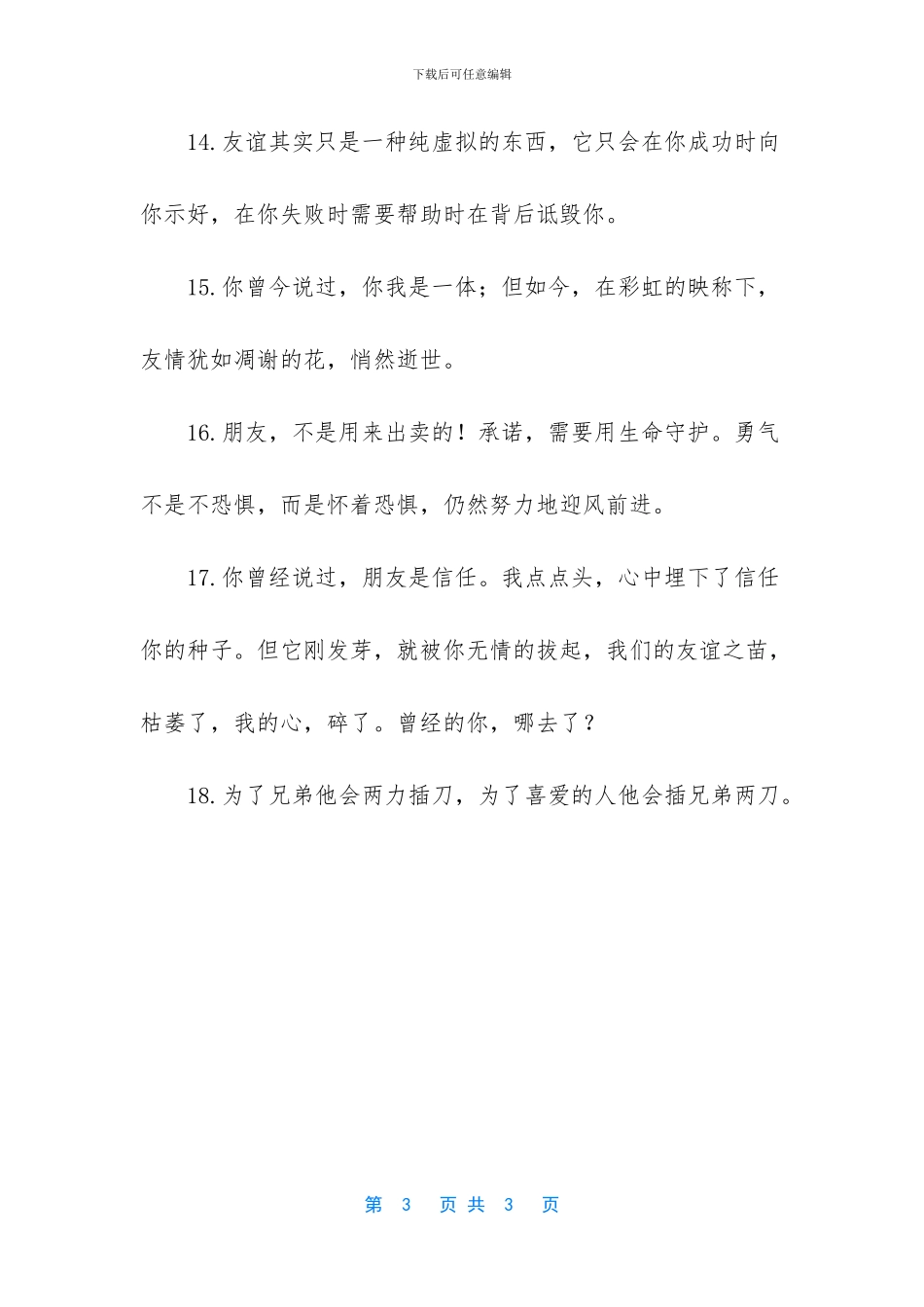 兄弟背叛的句子_第3页