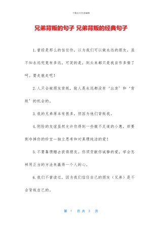兄弟背叛的句子