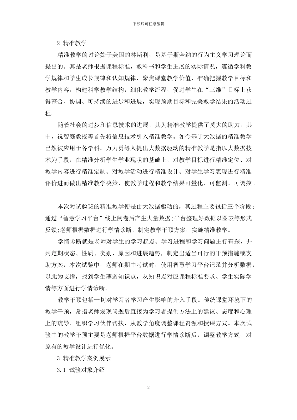 充分挖掘有效数据_第2页