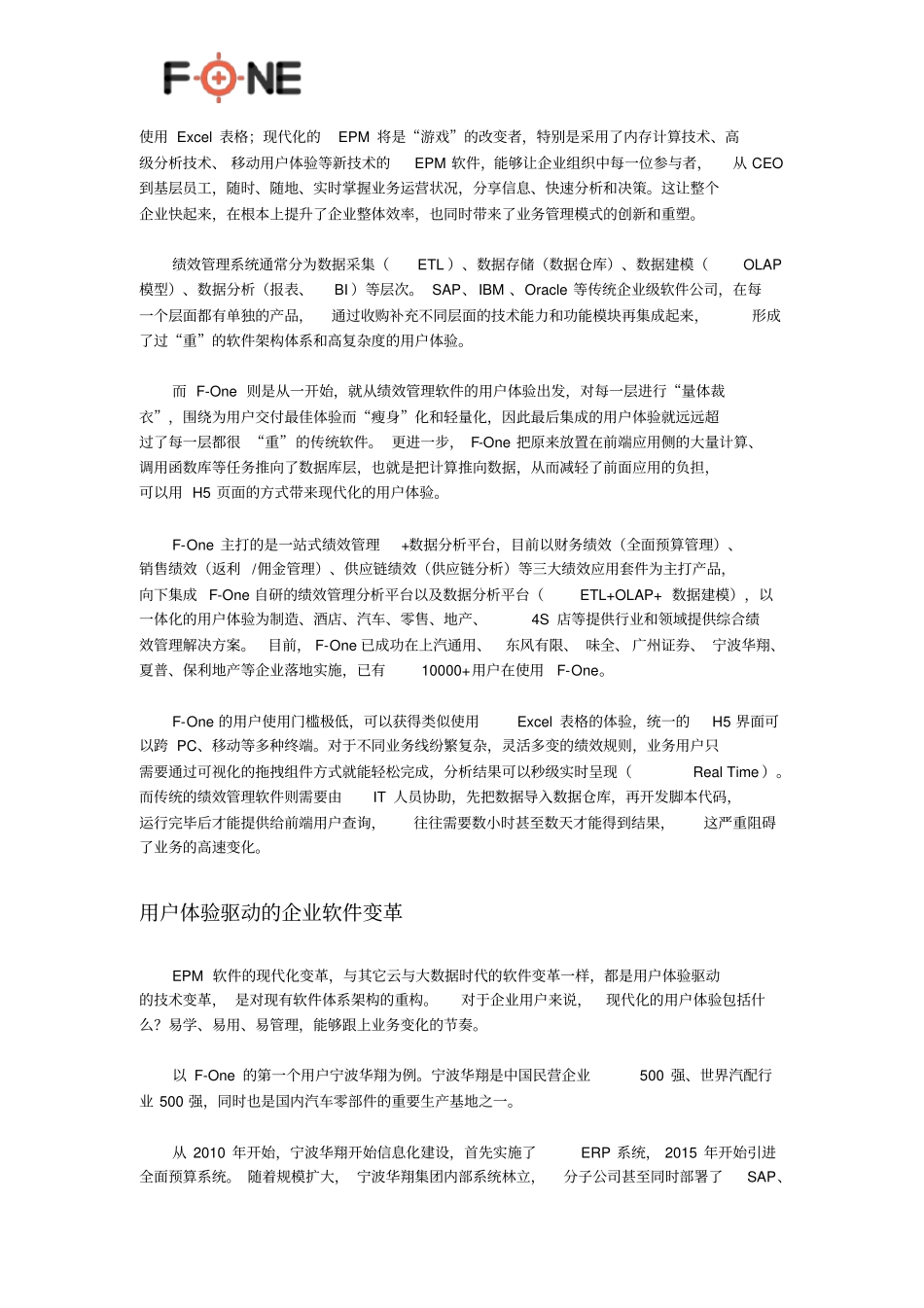 行业观察,企业绩效管理EPM场井喷_第2页