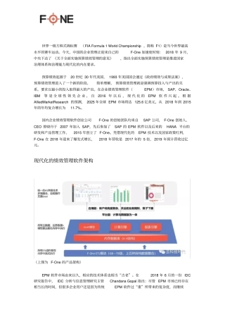 行业观察,企业绩效管理EPM场井喷
