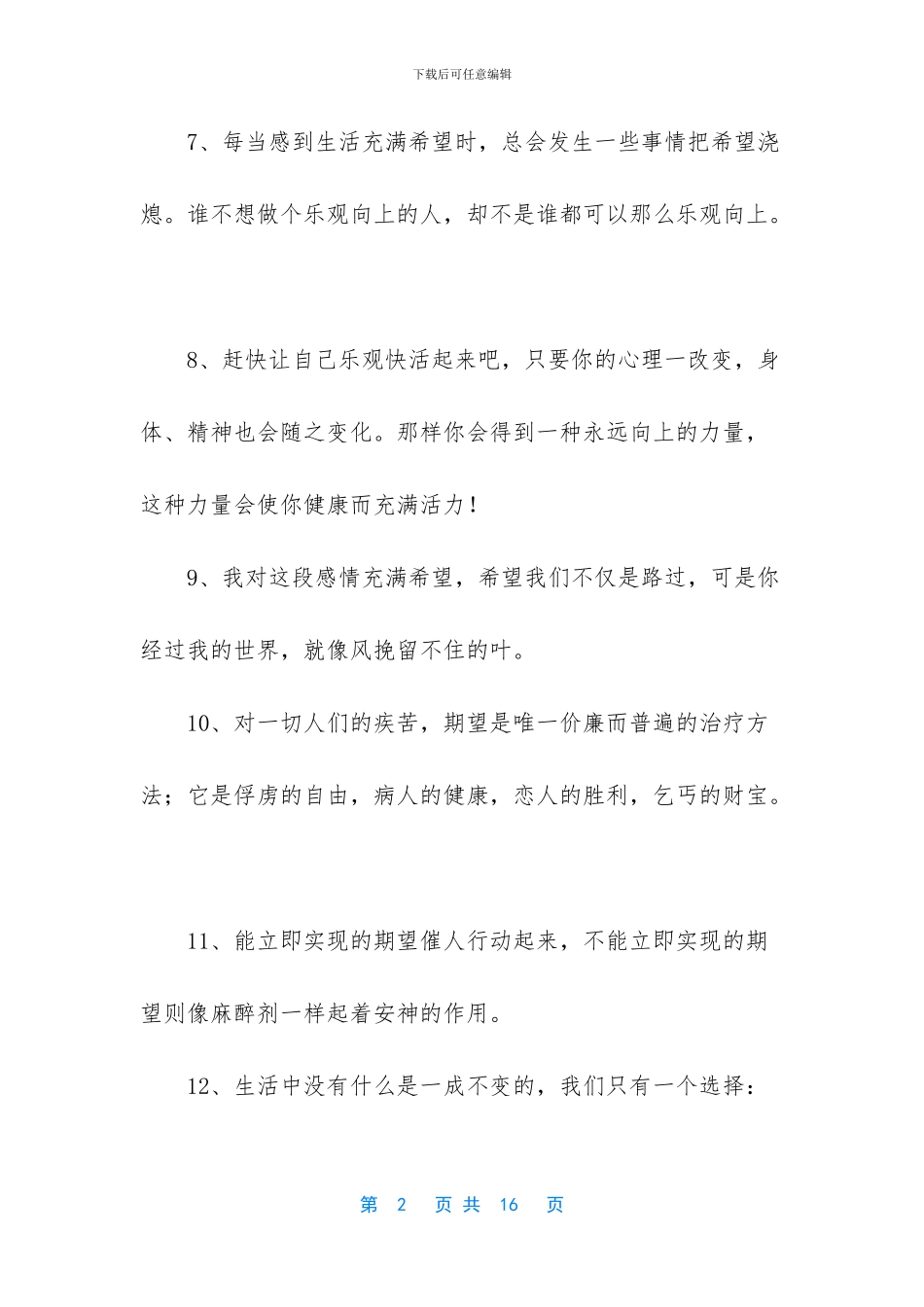 充满希望的经典句子_第2页