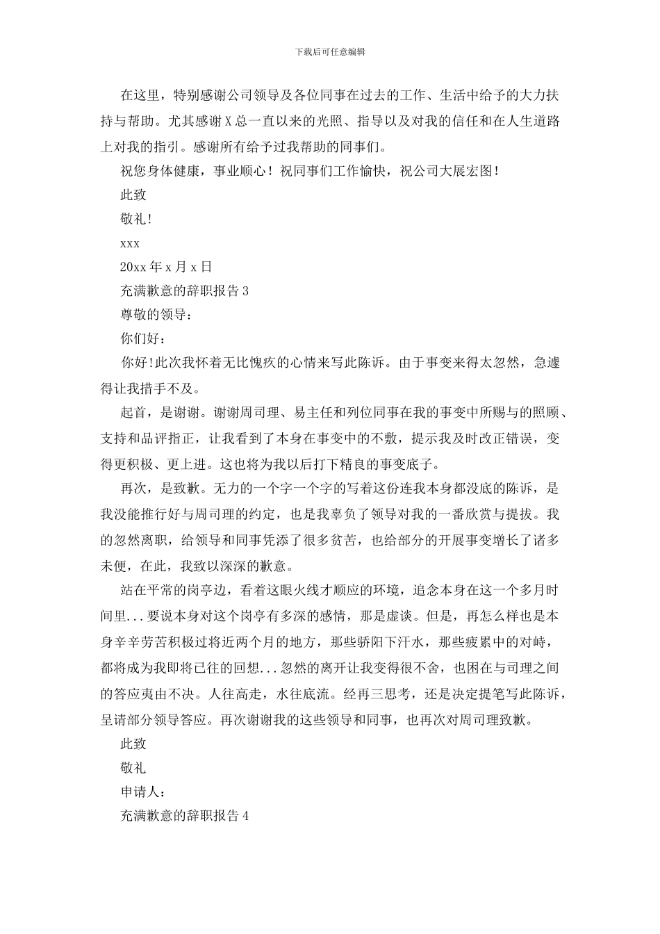 充满歉意的辞职报告_第2页