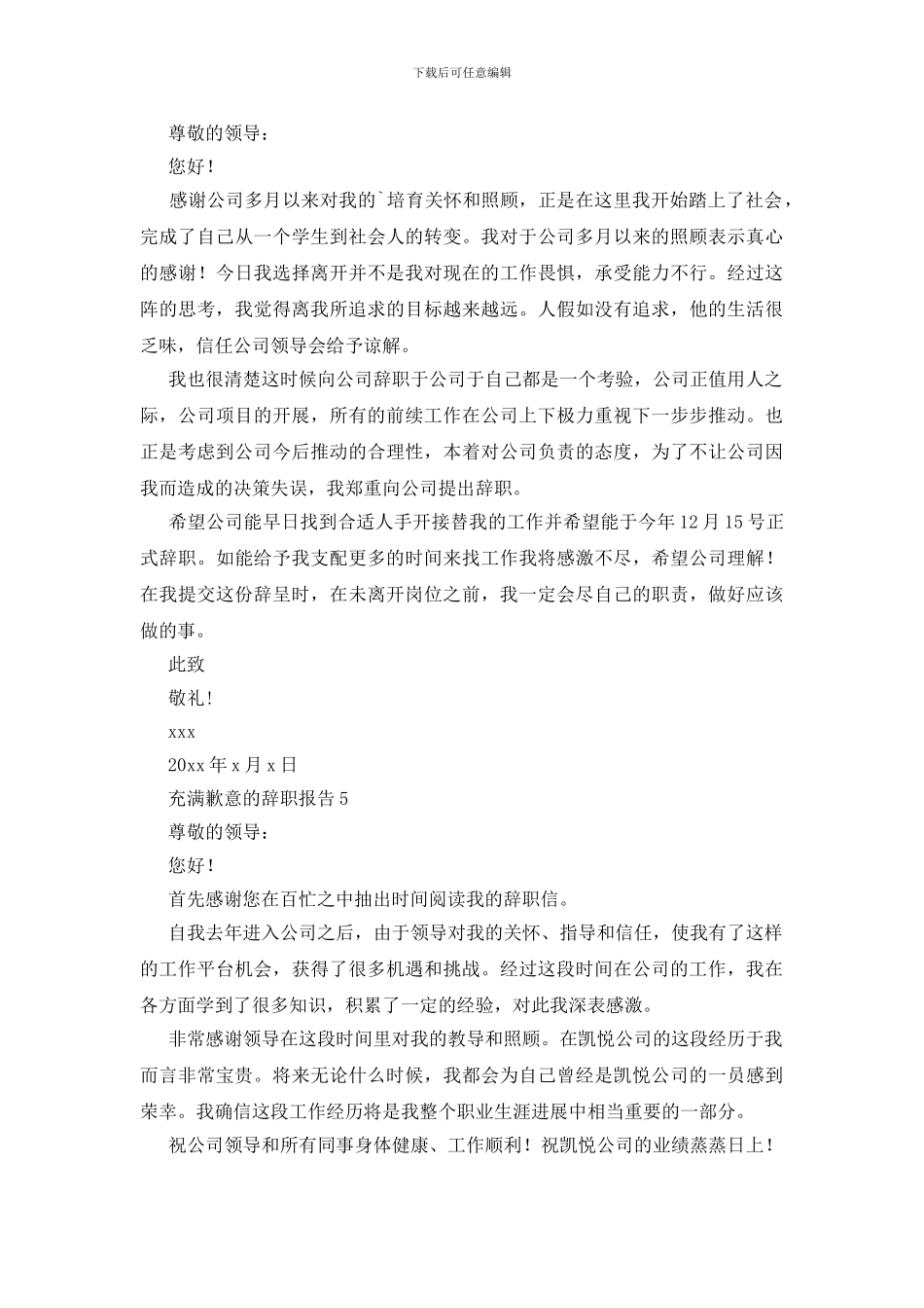 充满歉意的辞职报告_第3页