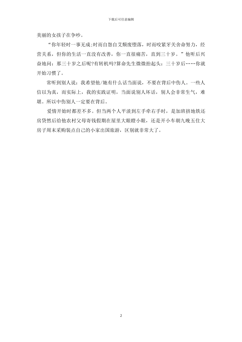 充满负能量的愚人节整人短信_第2页