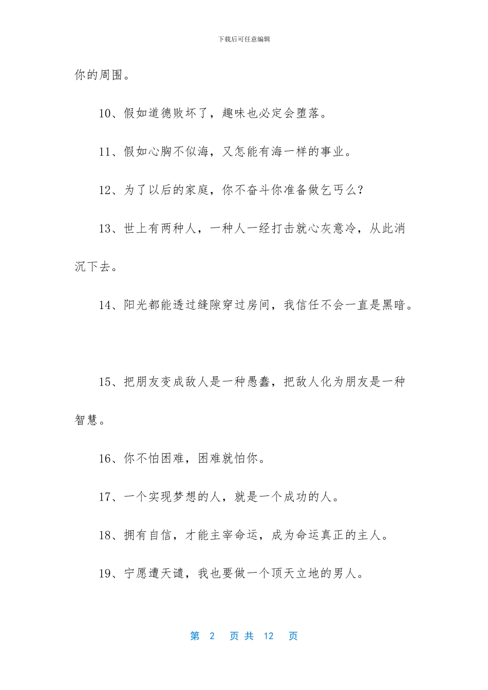 充满能量的经典句子_第2页