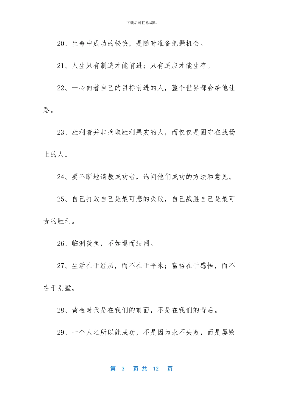 充满能量的经典句子_第3页
