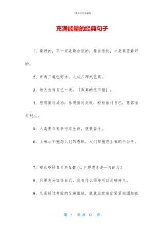 充满能量的经典句子