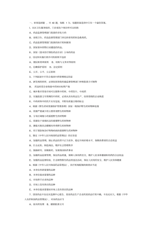 行业资料执业药师考试药事管理与法规模拟试题及答案3