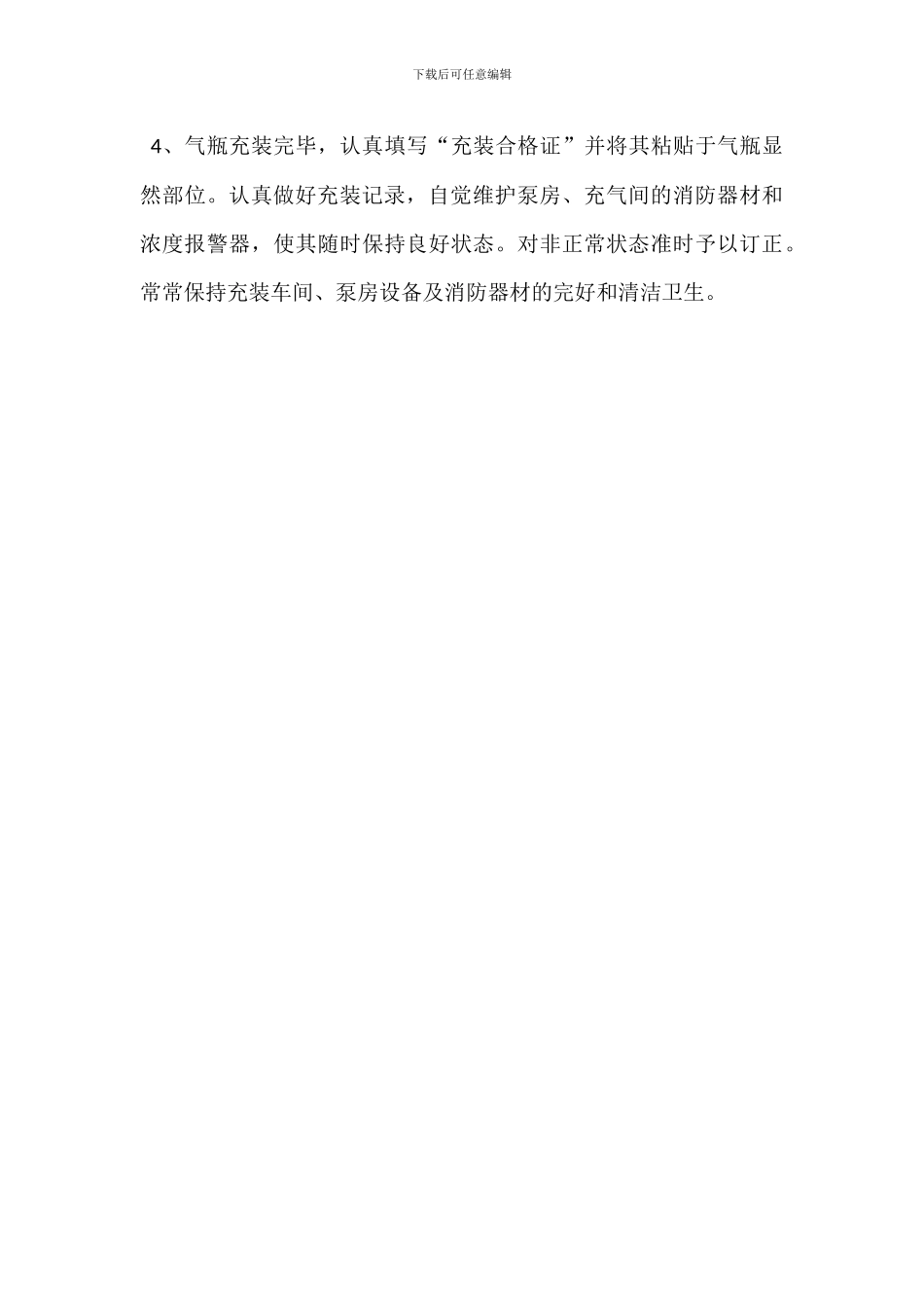 充装工岗位职责_第3页