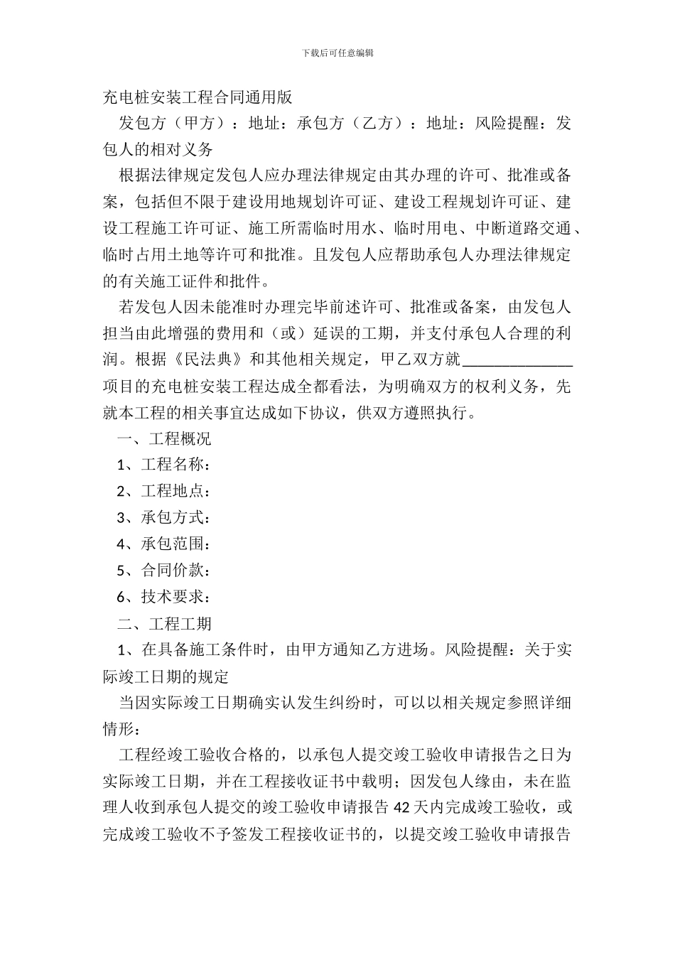 充电桩安装工程合同通用版_第2页