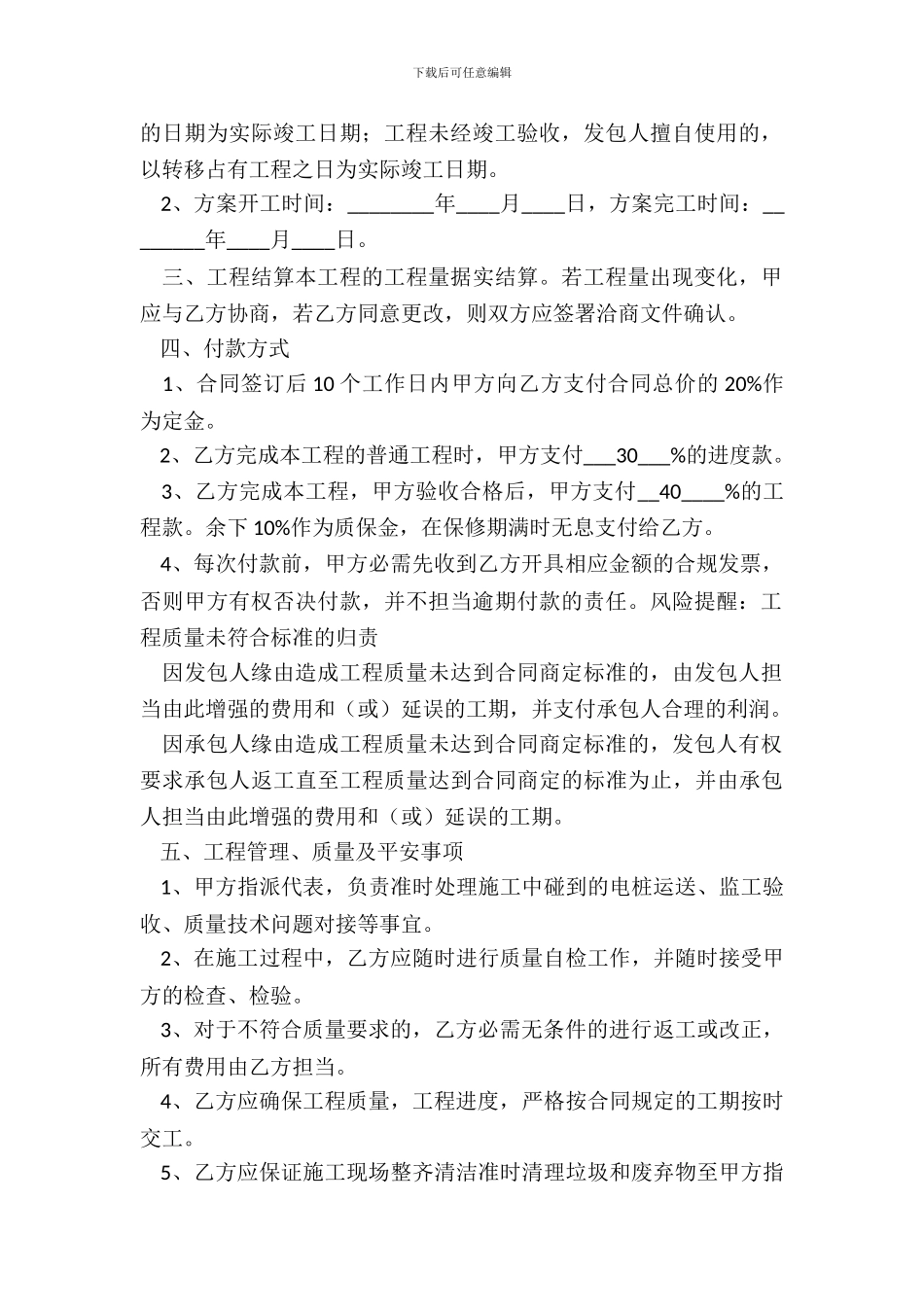 充电桩安装工程合同通用版_第3页