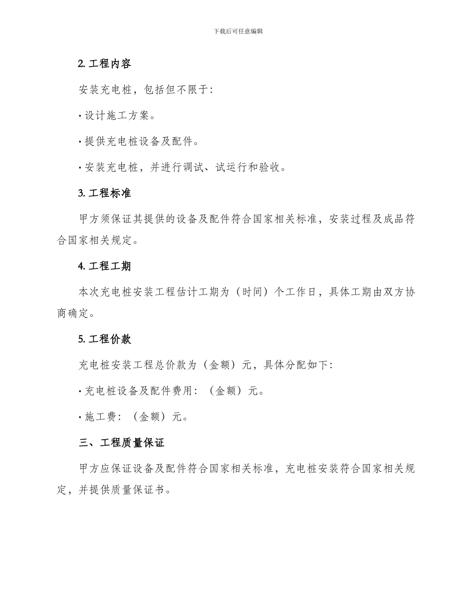 充电桩安装工程合同_第2页