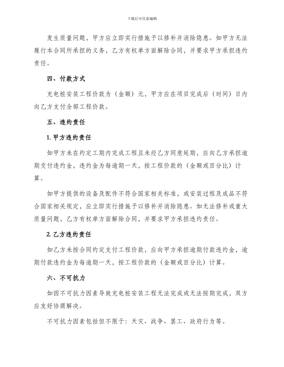 充电桩安装工程合同_第3页