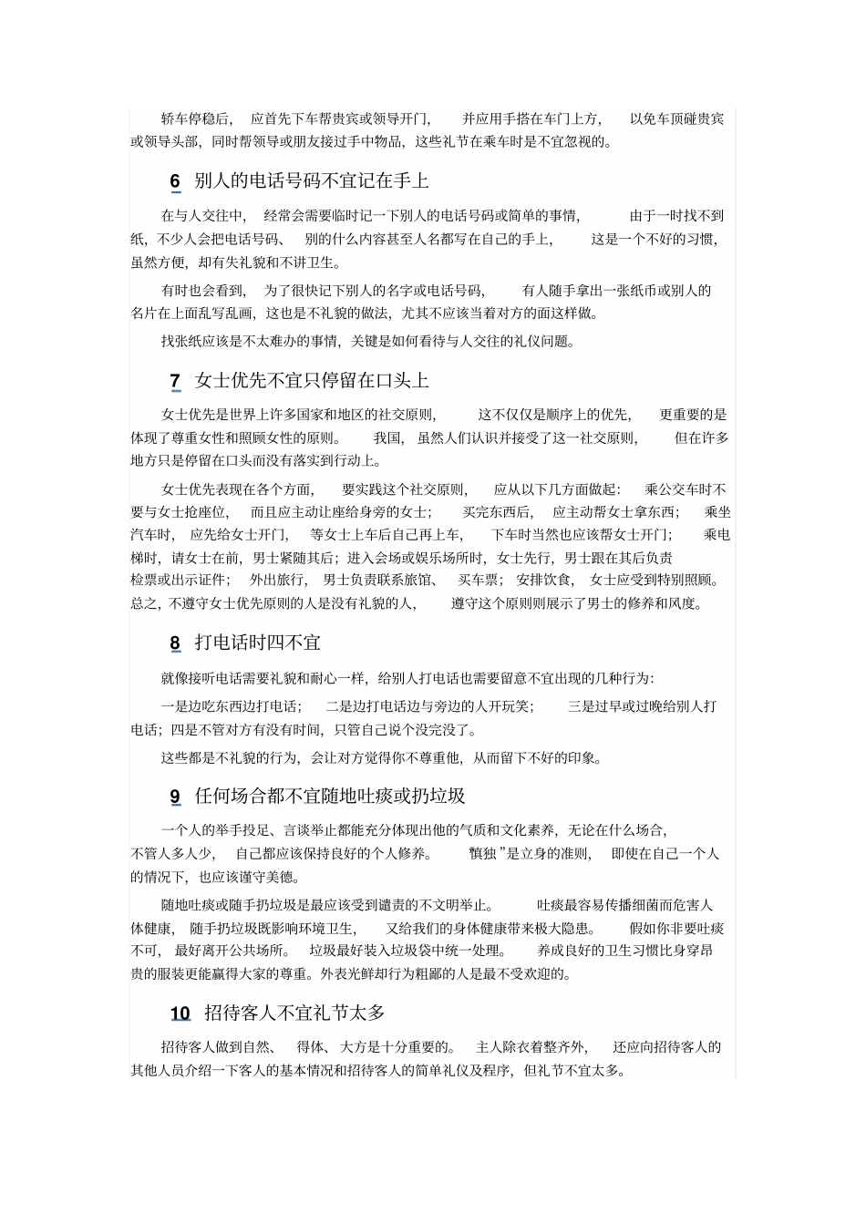 行为不雅公共场合请尊重自己和他人_第2页
