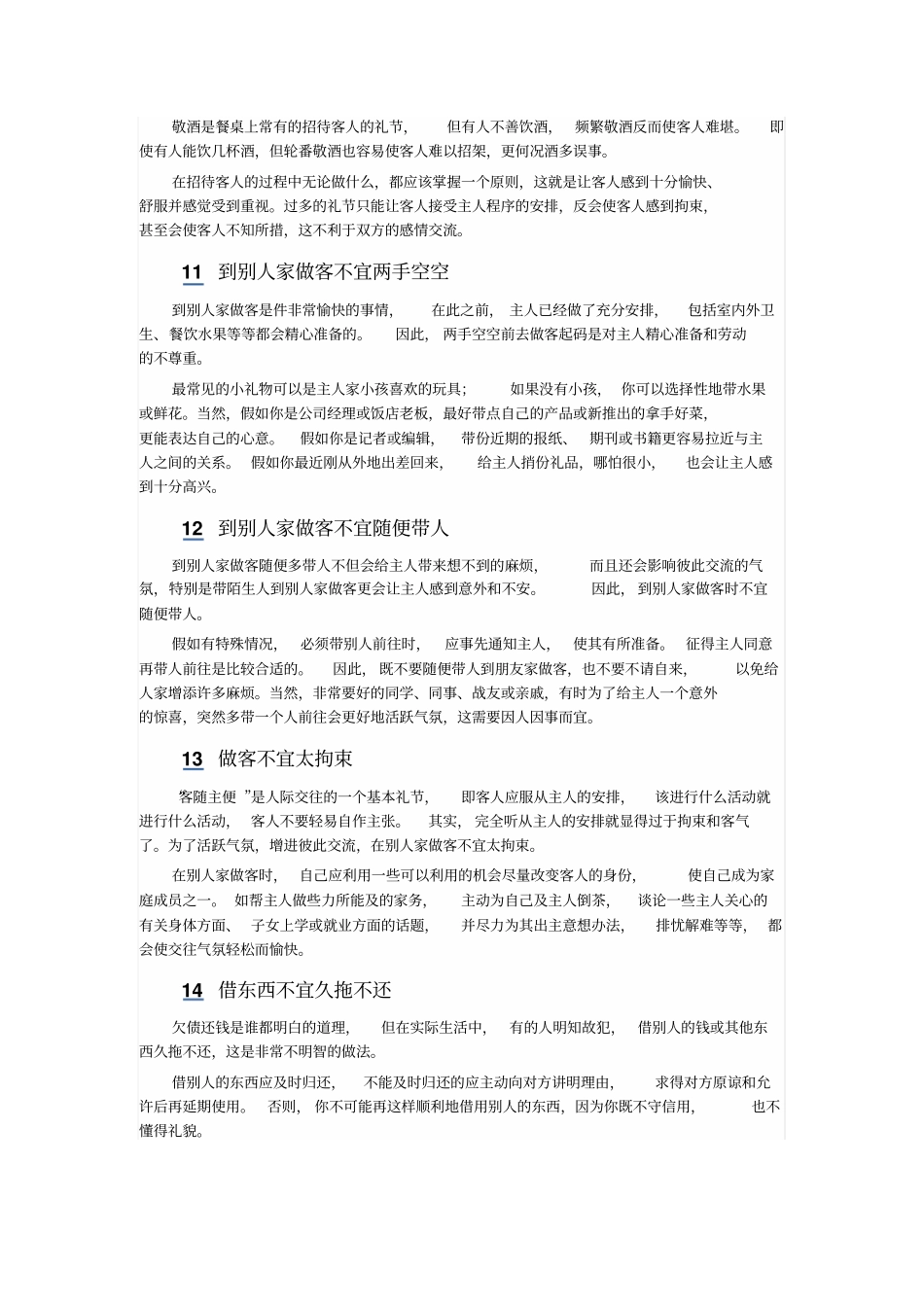 行为不雅公共场合请尊重自己和他人_第3页