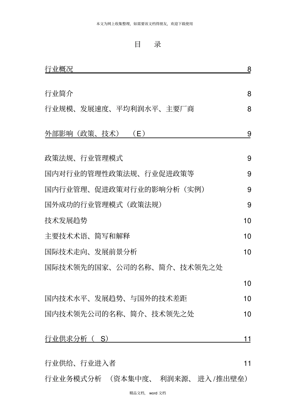 行业管理模式2021整理_第3页