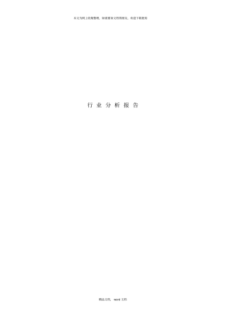 行业管理模式2021整理