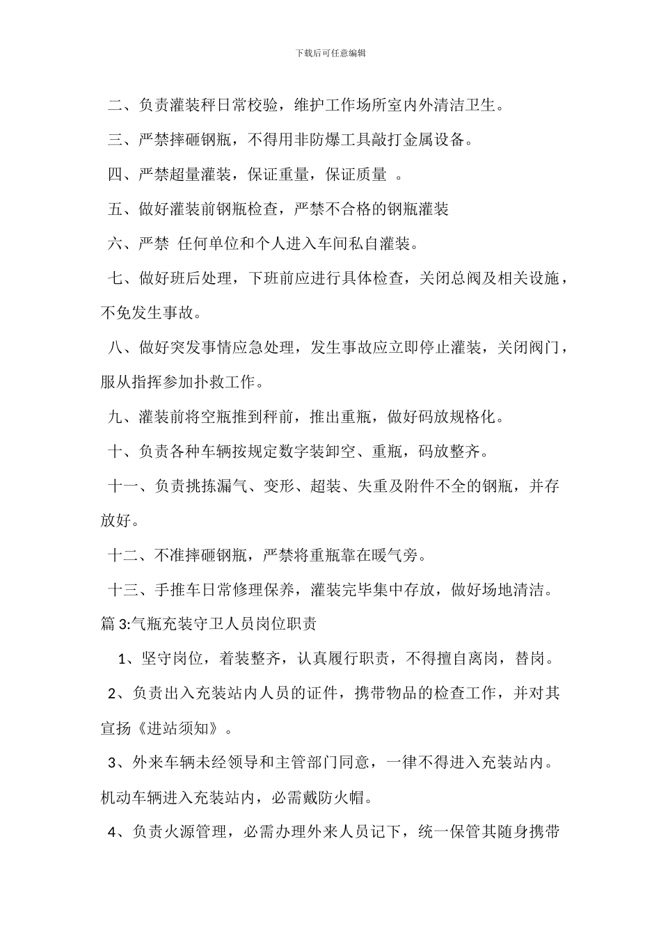 充装负责人岗位职责_第2页