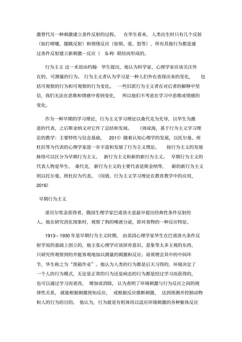 行为主义学习理论及其在教育实践中的运用与反思_第2页