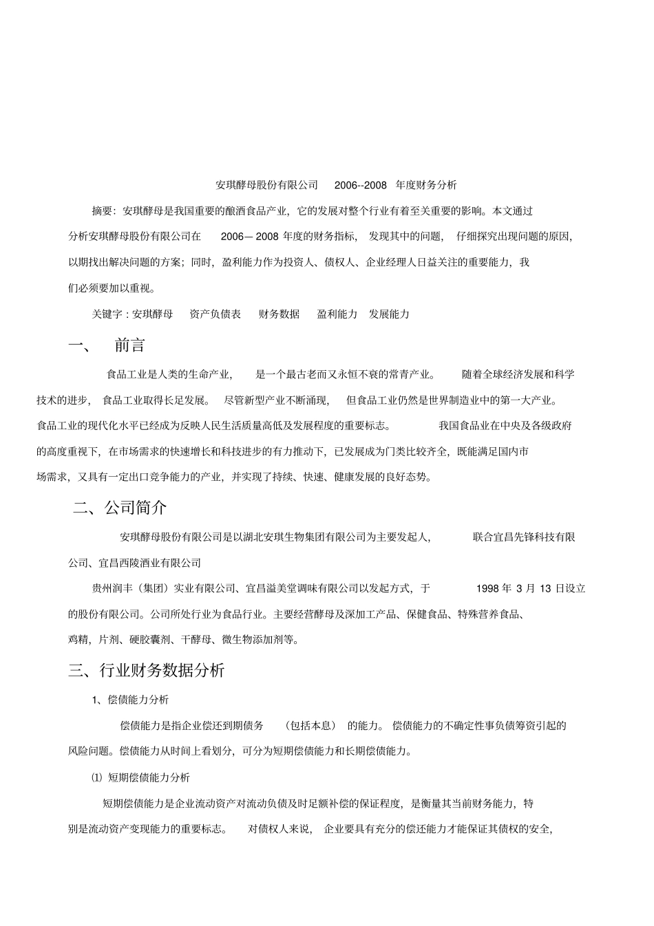 行业财务数据分析_第2页