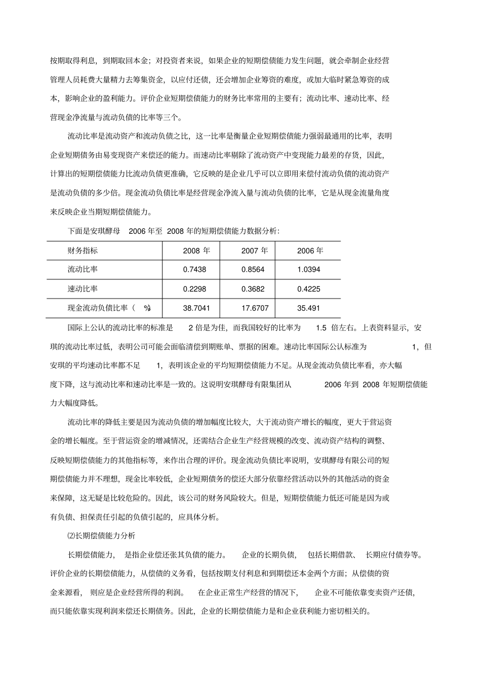行业财务数据分析_第3页