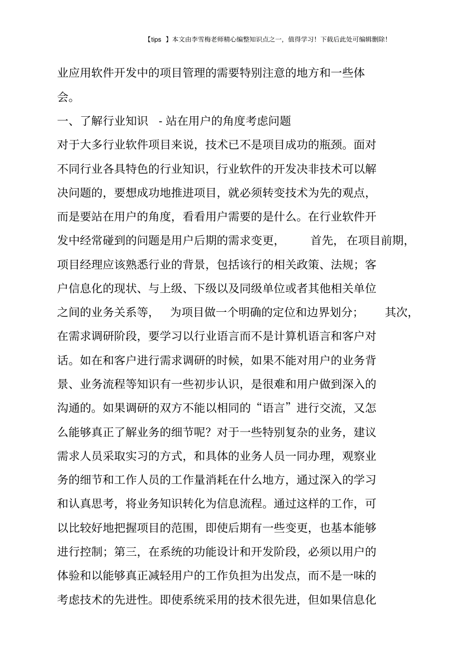 行业软件开发中的项目管理_第2页