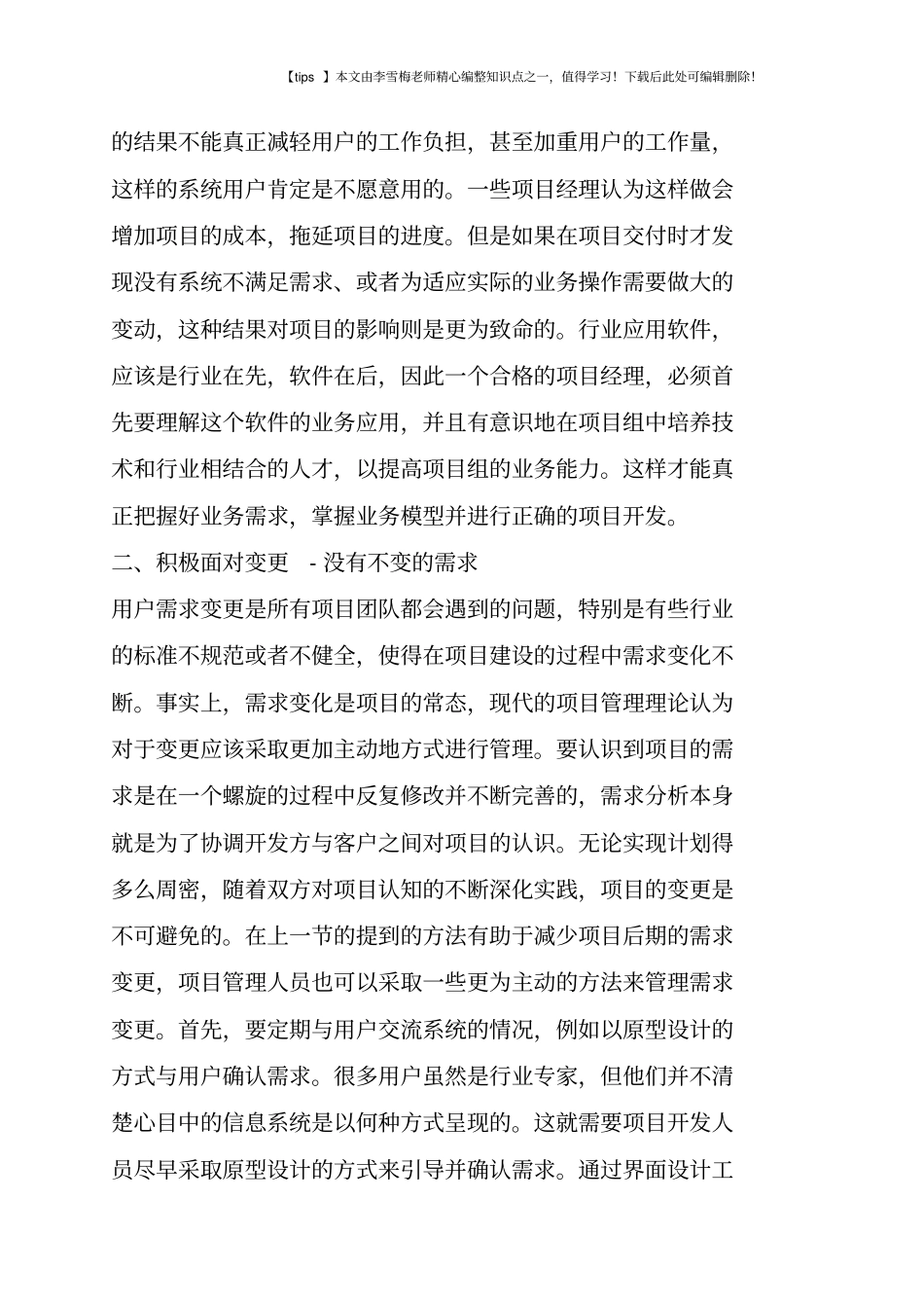 行业软件开发中的项目管理_第3页