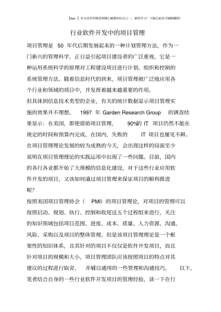 行业软件开发中的项目管理