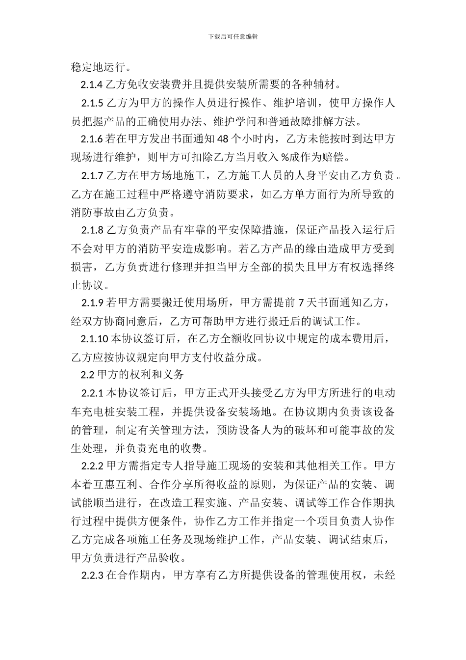 充电桩合作运营协议书范本_第3页